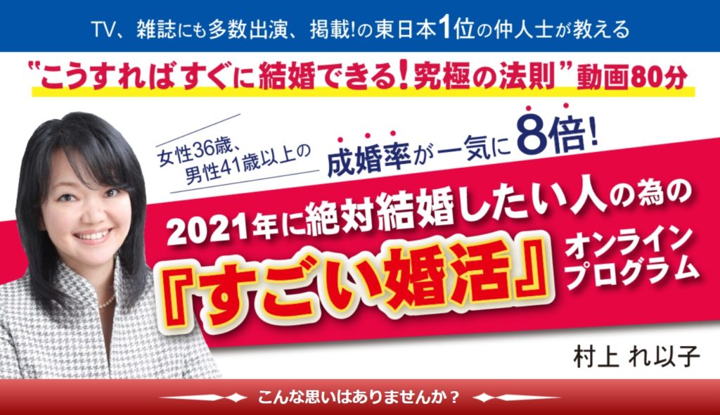 お値段約85 オフ 女性36歳以上の独身のあなたに すごい婚活オンラインプログラム をご紹介します ナココン情報館